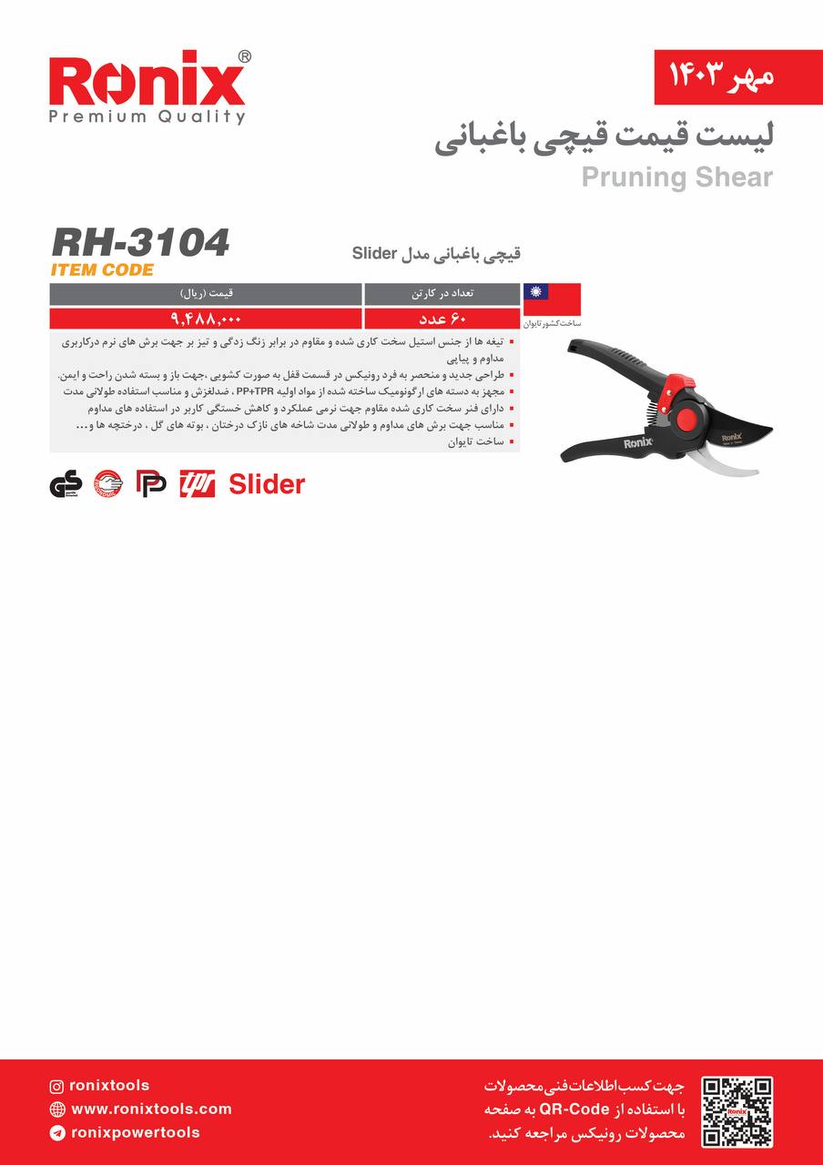 لیست قیمت مهر 1403