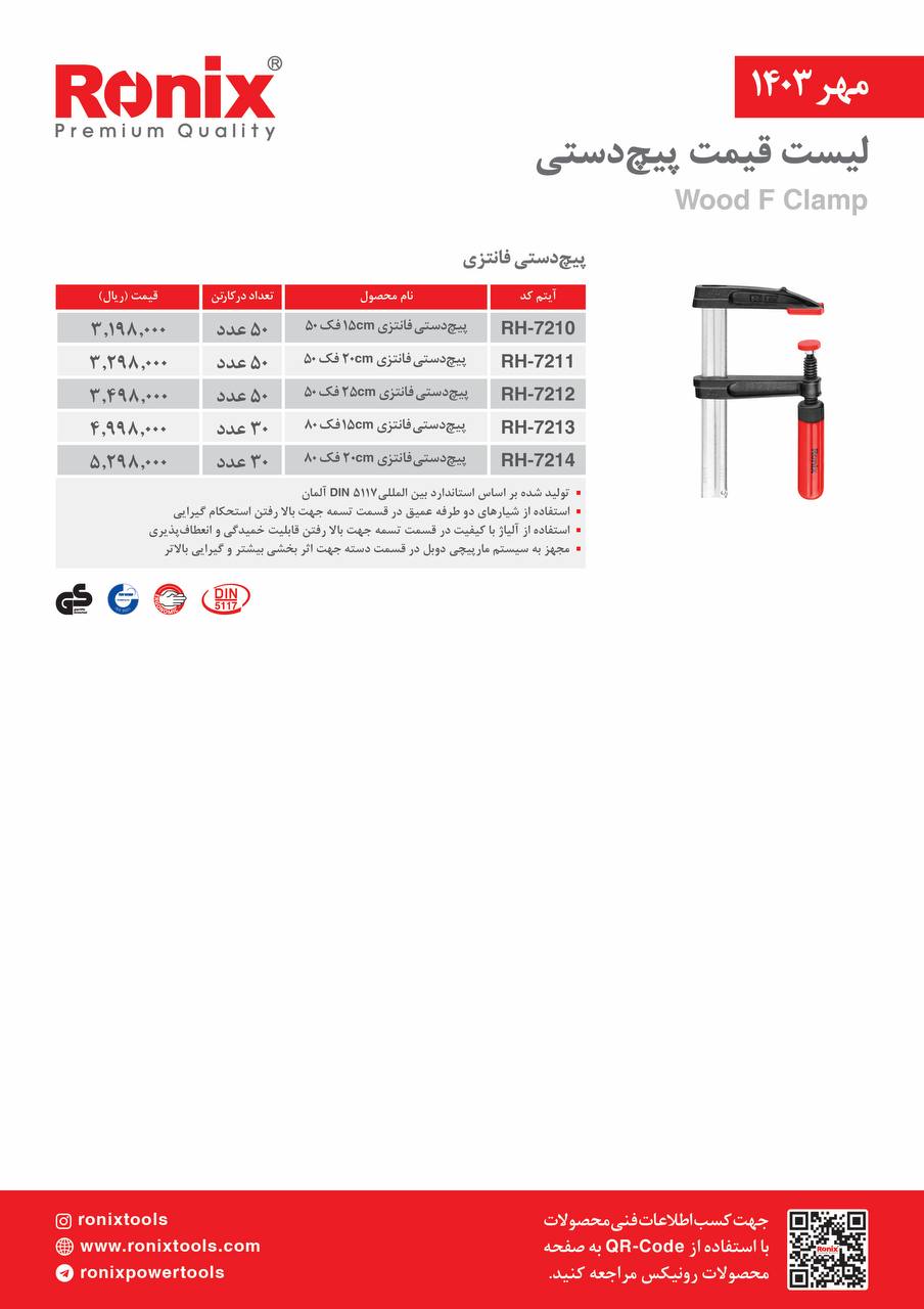 لیست قیمت مهر 1403