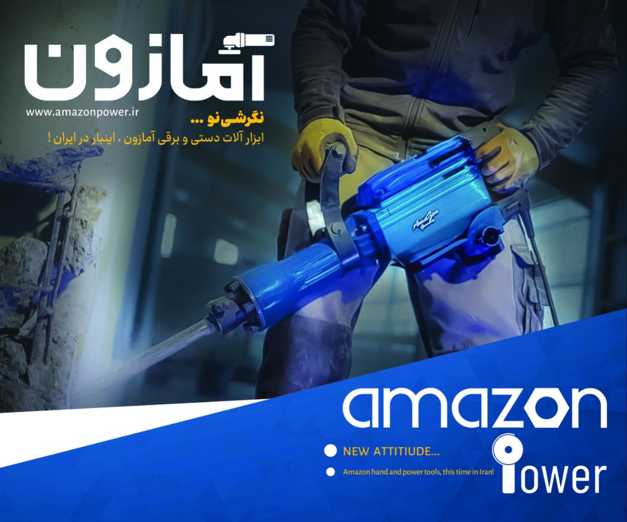 چکش تخریب ۱۶ کیلویی آمازون با ۱۲ ماه گارانتی