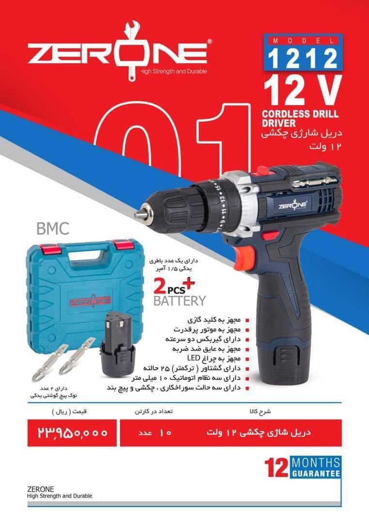 دریل شارژی ۲باطری بالوازم زیرووان 