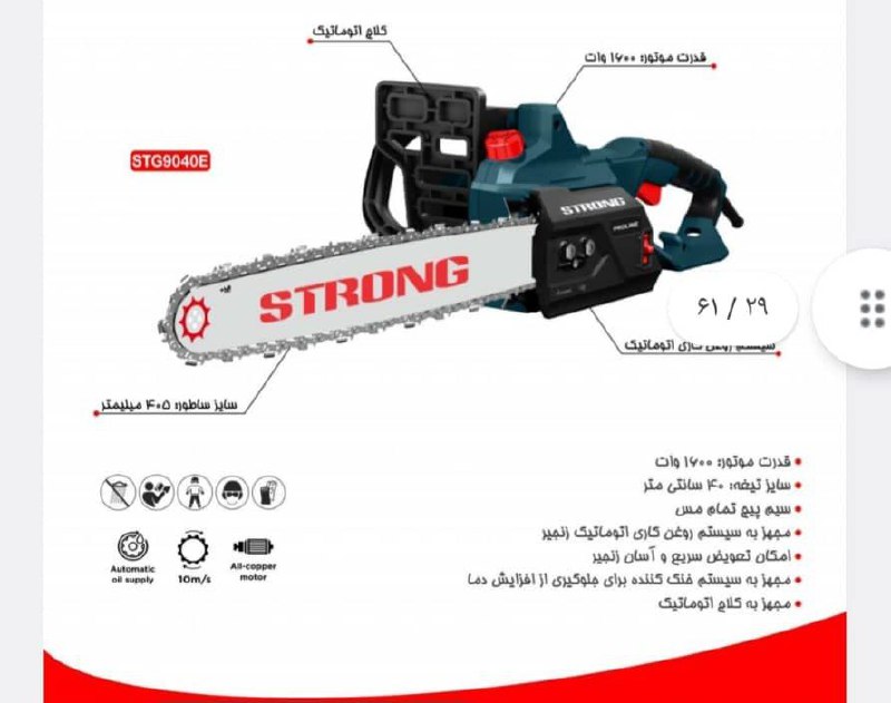اره برقی استرانگ