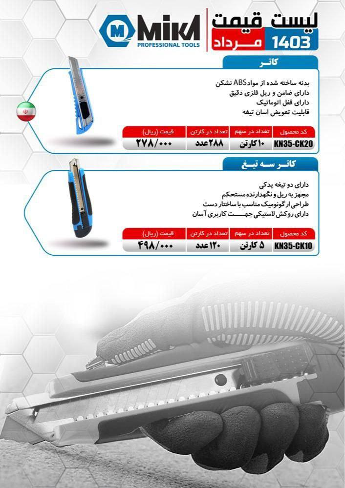کاتر