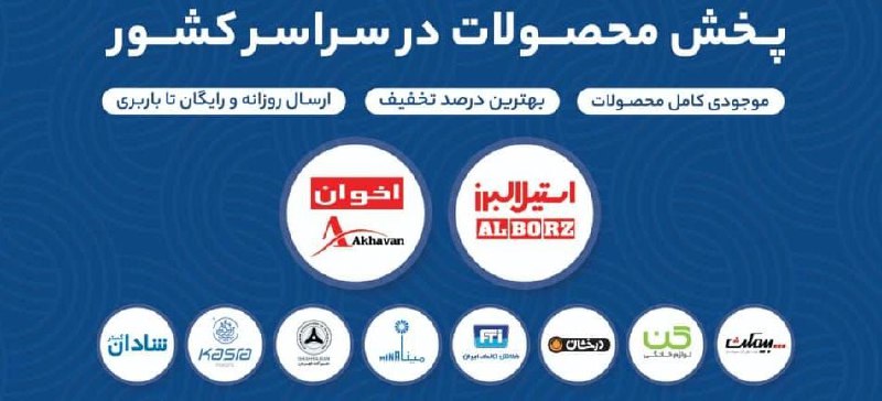 پخش کلیه محصولات 