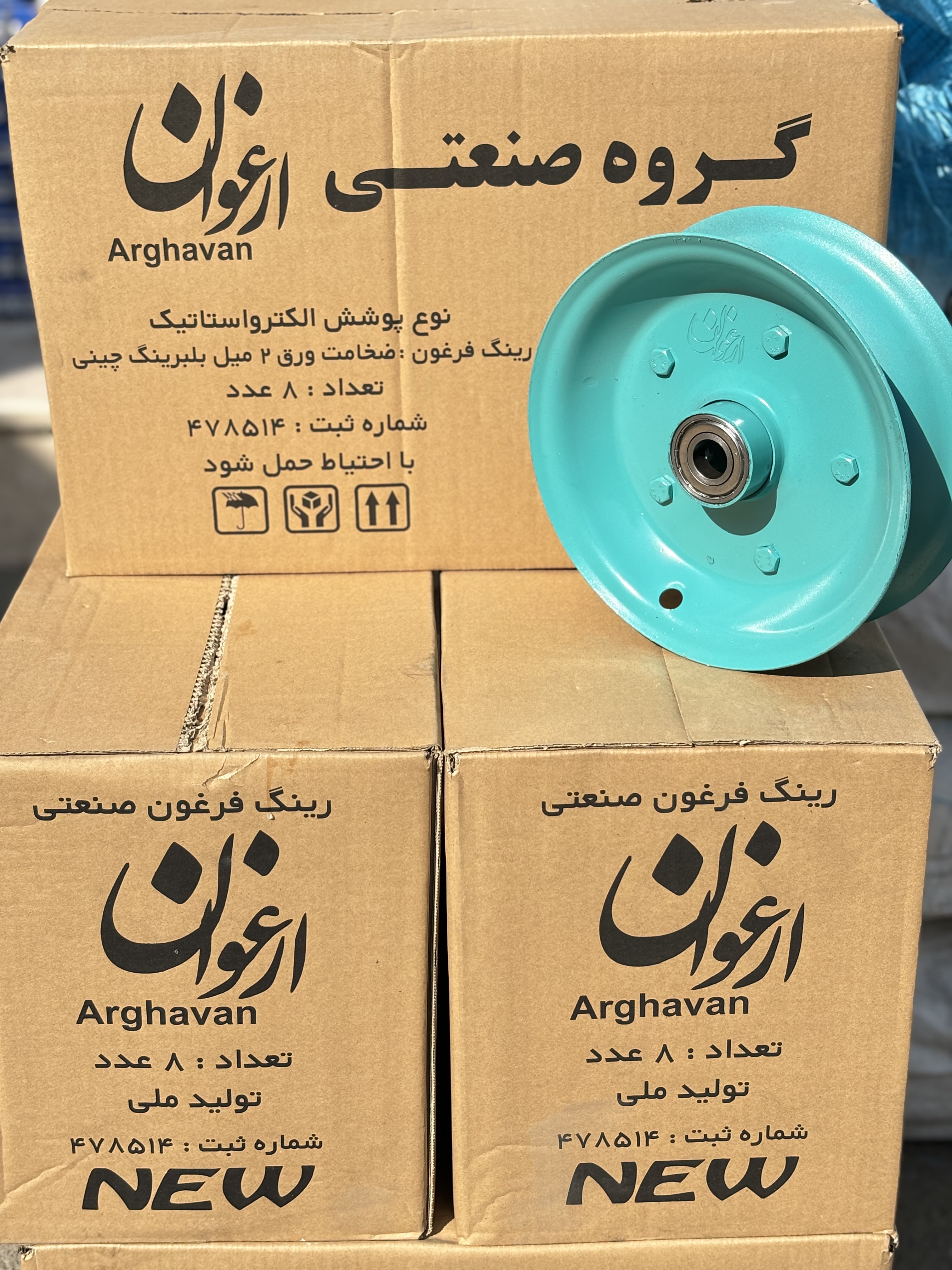 رینگ فرغون