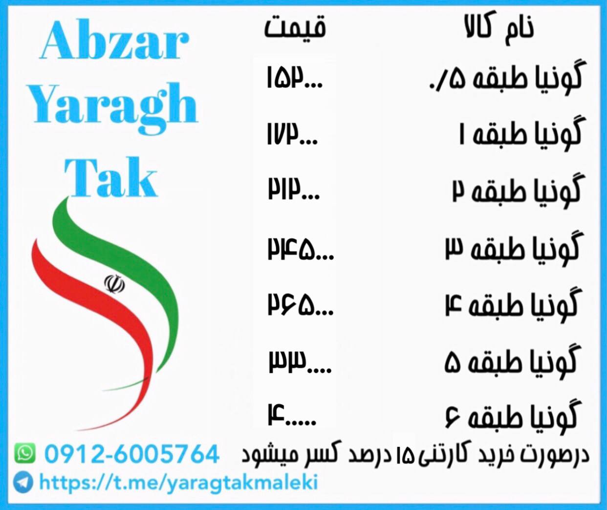 پخش عمده گونیا طبقه جور از سایز ۰/۵ تا ۶ ساخت چین ، در صورت خرید کارتنی درصد نقدی عالی کسر میشود 