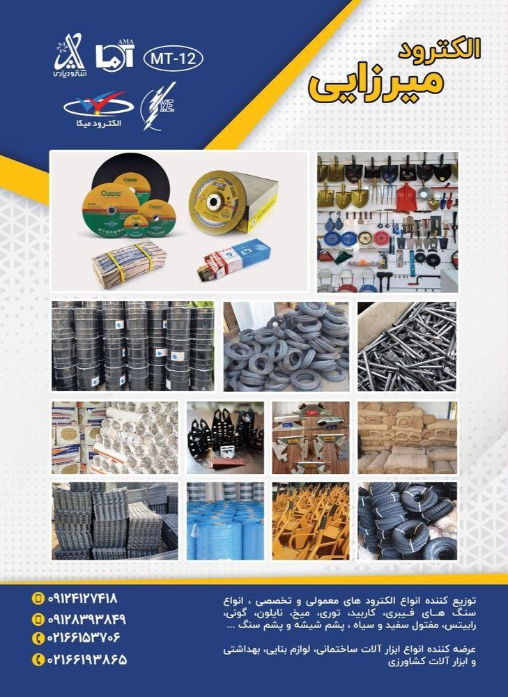فروشگاه الکترود میرزایی