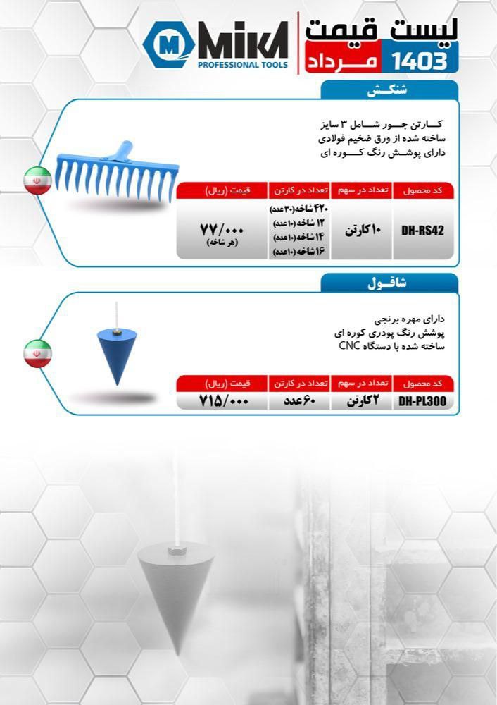شنکش _ شاقول