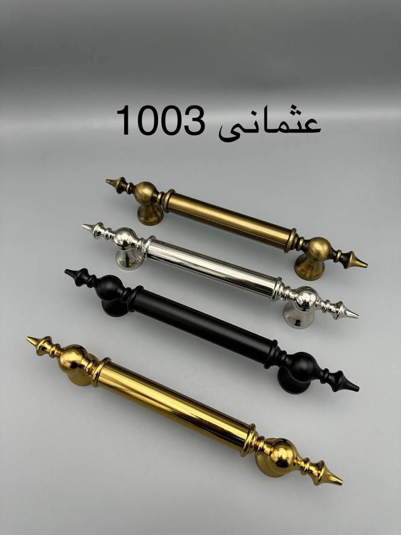  دستگیره دوپیچ حیاطی عثمانی جنس درجه یک ابکاری عالی ساتن/طلایی/مشکی/زیتونی کارتن 60 عددی لینک کانال 