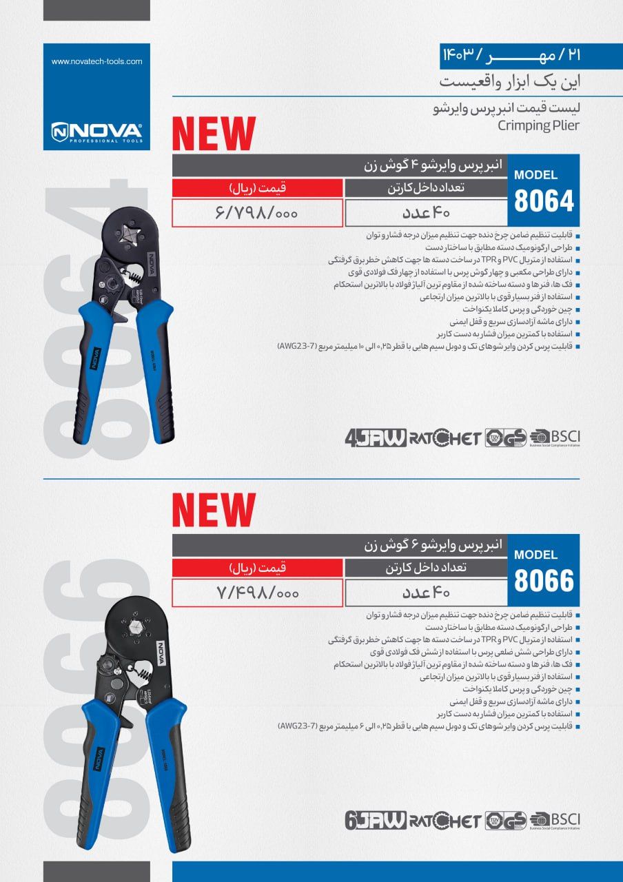 انبر پرس وایرشو نووا