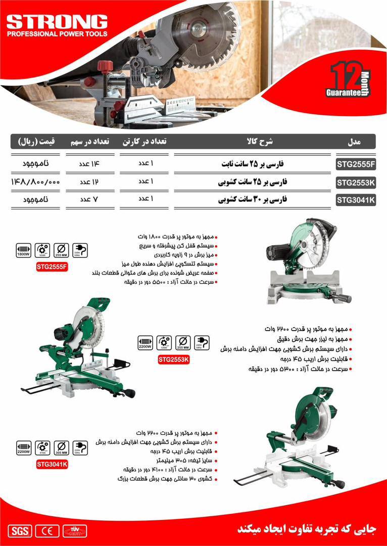 نماینده رسمی فروش محصولات #استرانگ 