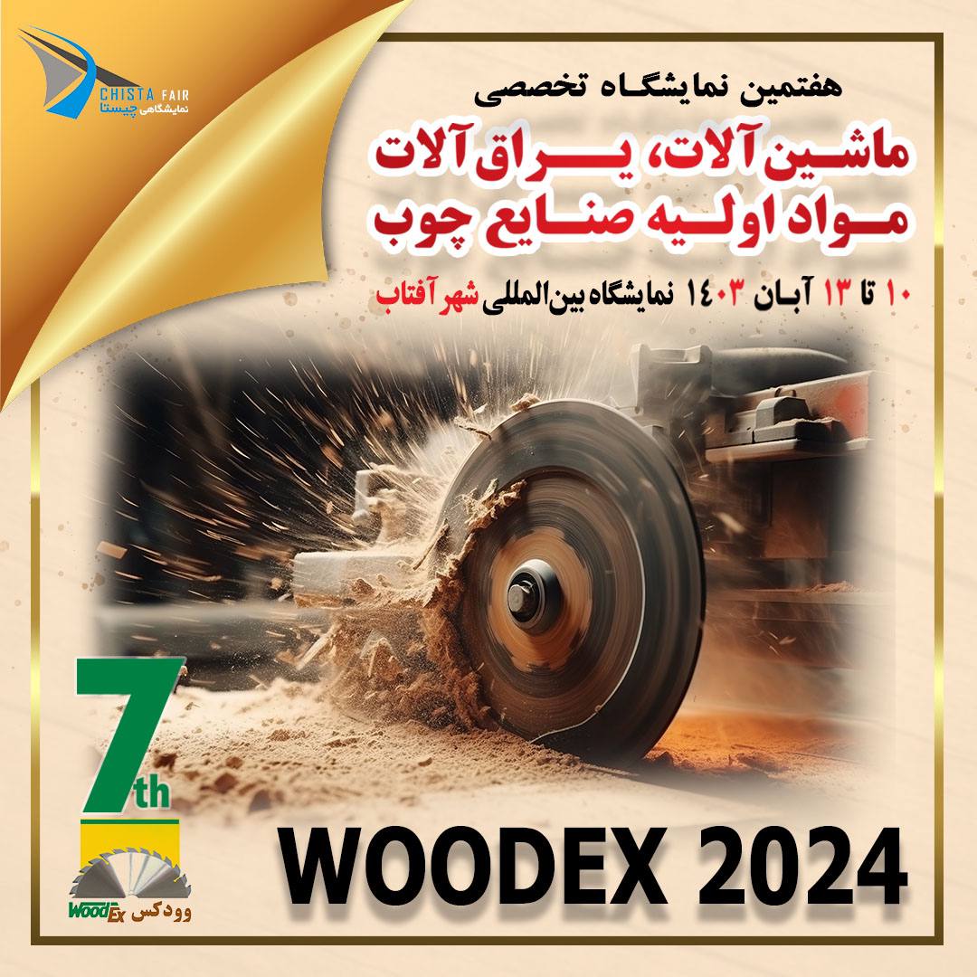 بزرگترین رویداد صنعت نجاری کشور
