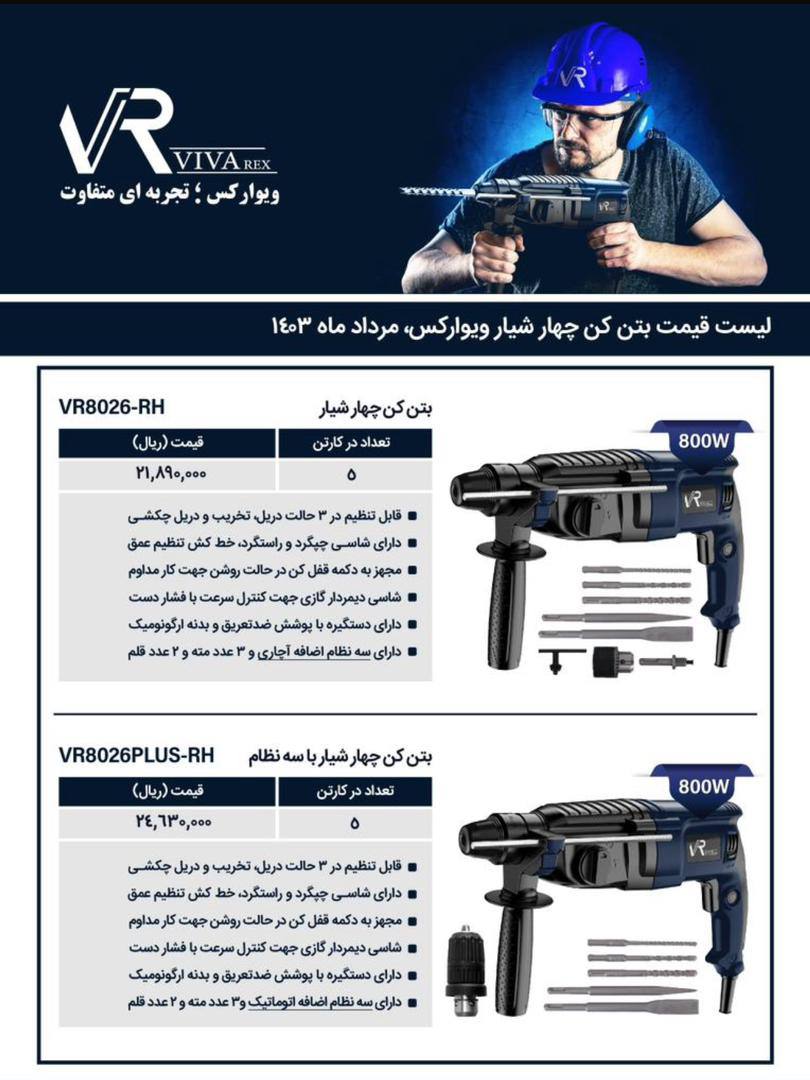 ⭕️فروش دستگاه ويواركس