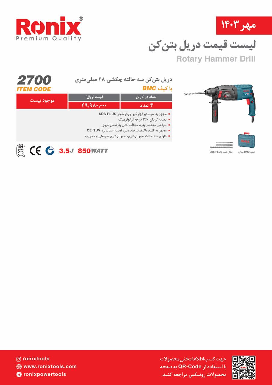 لیست قیمت مهر 1403