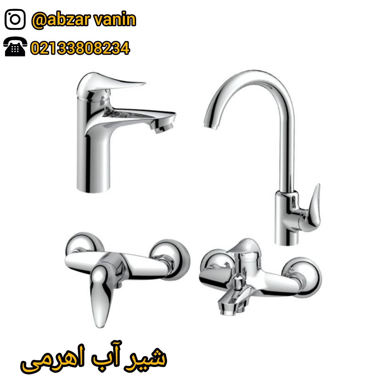 شیر آب اهرمی