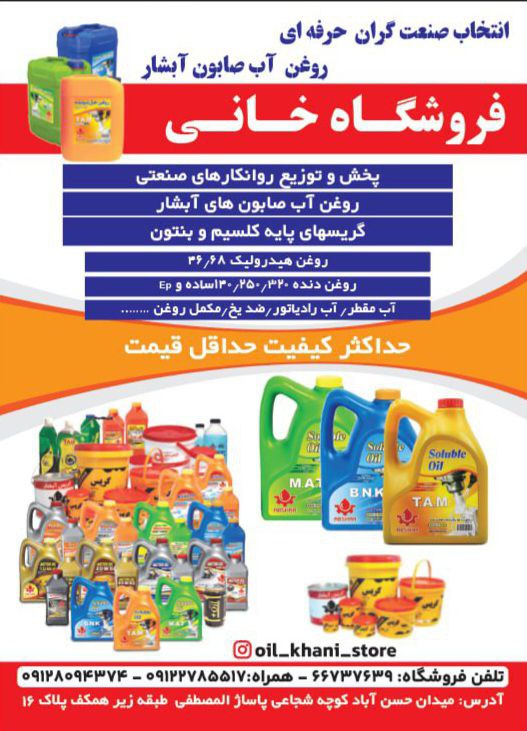 آب صابون آبشار