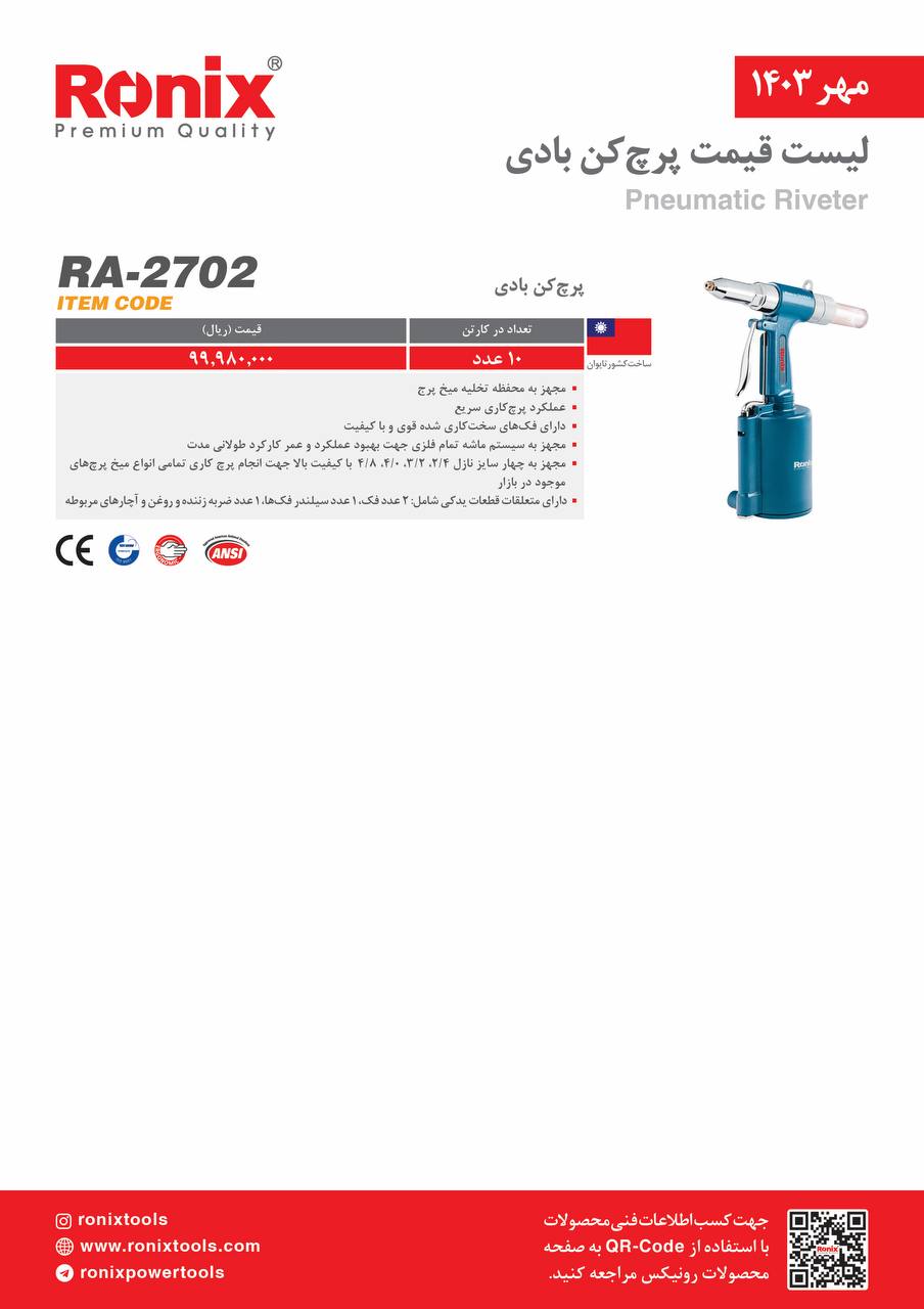 لیست قیمت مهر 1403