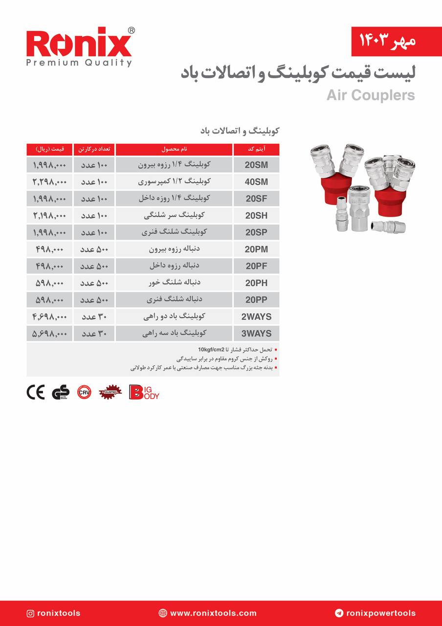 لیست قیمت مهر 1403