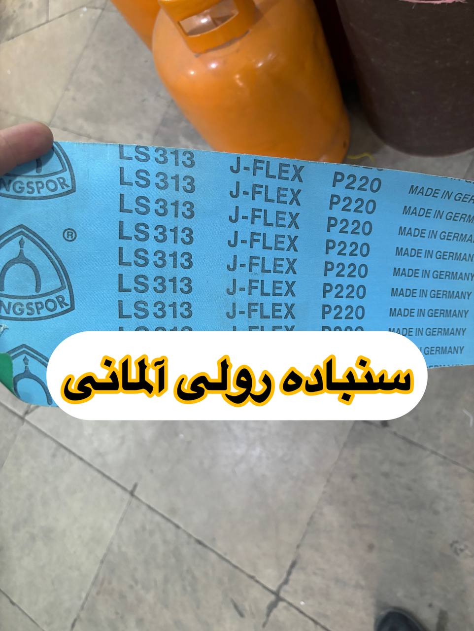 سنباده رولی ۲۲۰ کیلینگ اسپور آلمان 