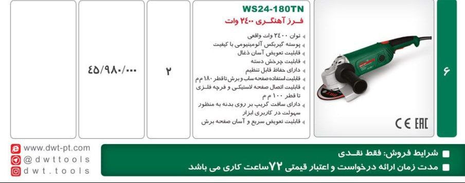 فرزاهنگری۲۴۰۰واتdwt  