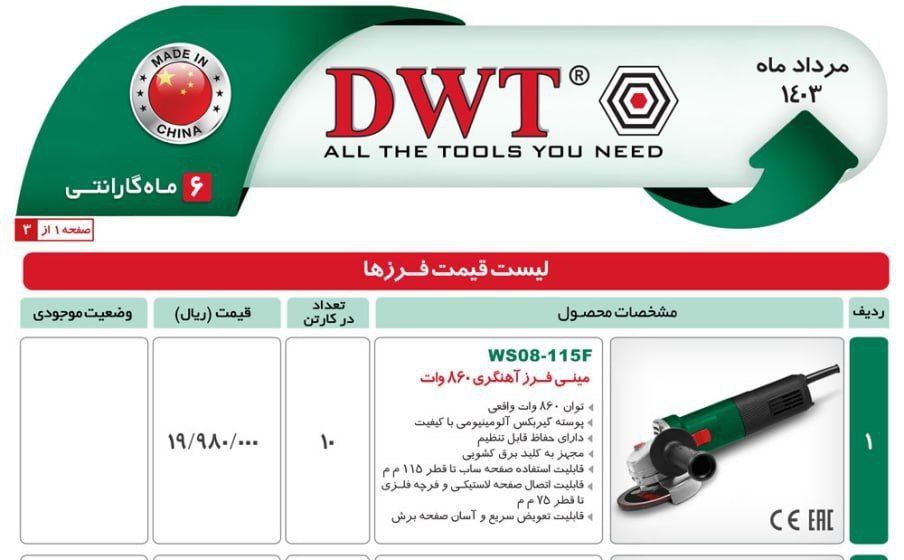 مینی فرز ۸۶۰ وات dwt 