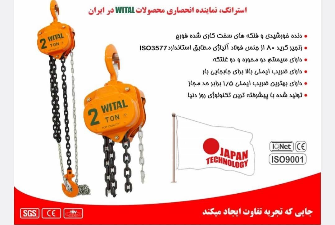 جرثقیل های سقفی ویتال 