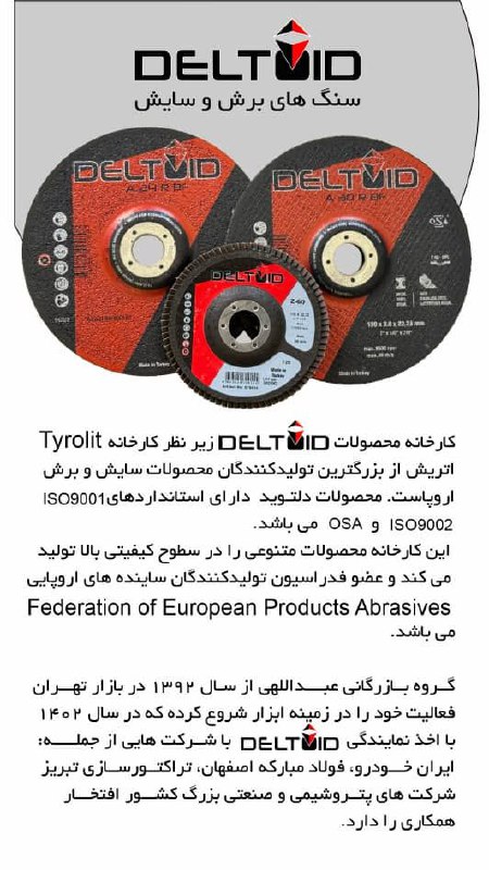 صفحات برش و سایش دوکاره آهن و استیل دلتویید کیفیت عالی و قیمت مناسب کارایی پنج برابری نسبت به سنگ چی