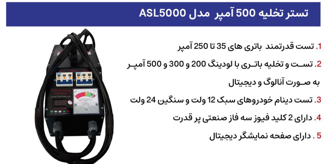 تستر ۵۰۰ آمپر آنالوگ و دیجیتال