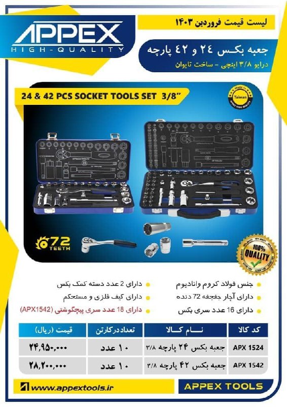 جعبه بکس ۲۴ و ۴۲ پارچه 