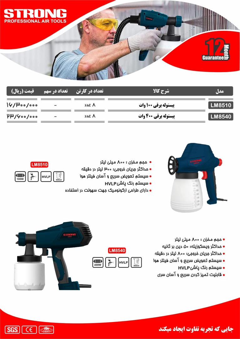 نماینده رسمی فروش محصولات #استرانگ #لیست قیمت دارای #درصد#تخفیف برای همکاران میباشد تلگرام https://t