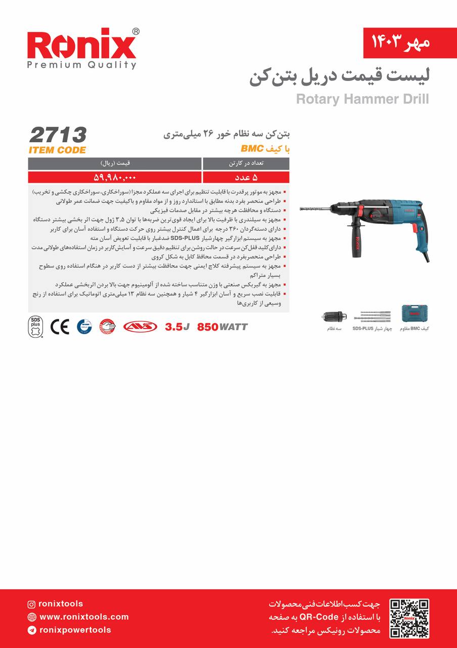 لیست قیمت مهر 1403