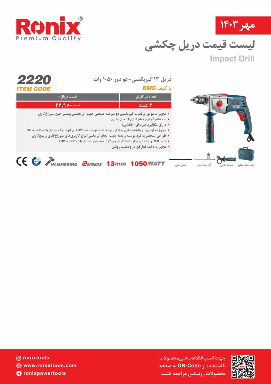 لیست قیمت مهر 1403