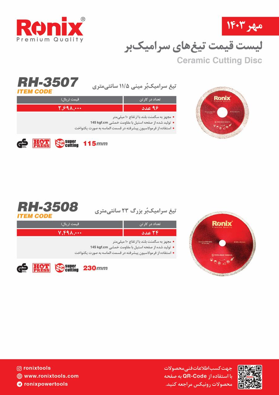 لیست قیمت مهر 1403