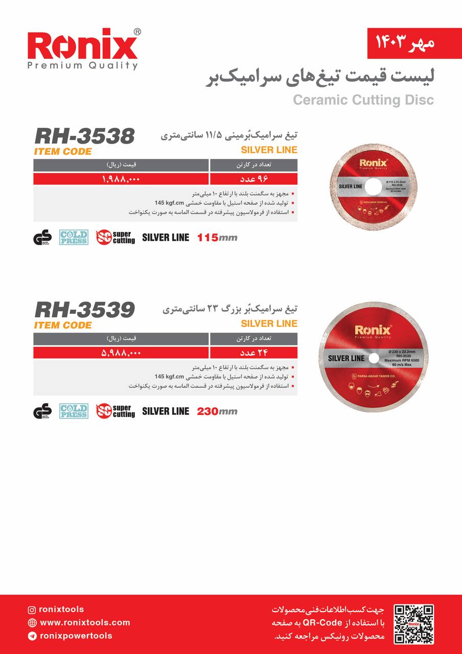 لیست قیمت مهر 1403