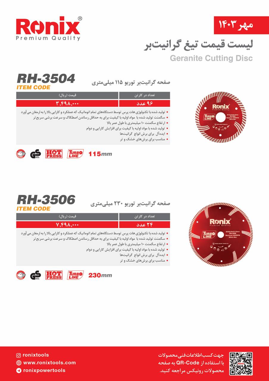 لیست قیمت مهر 1403