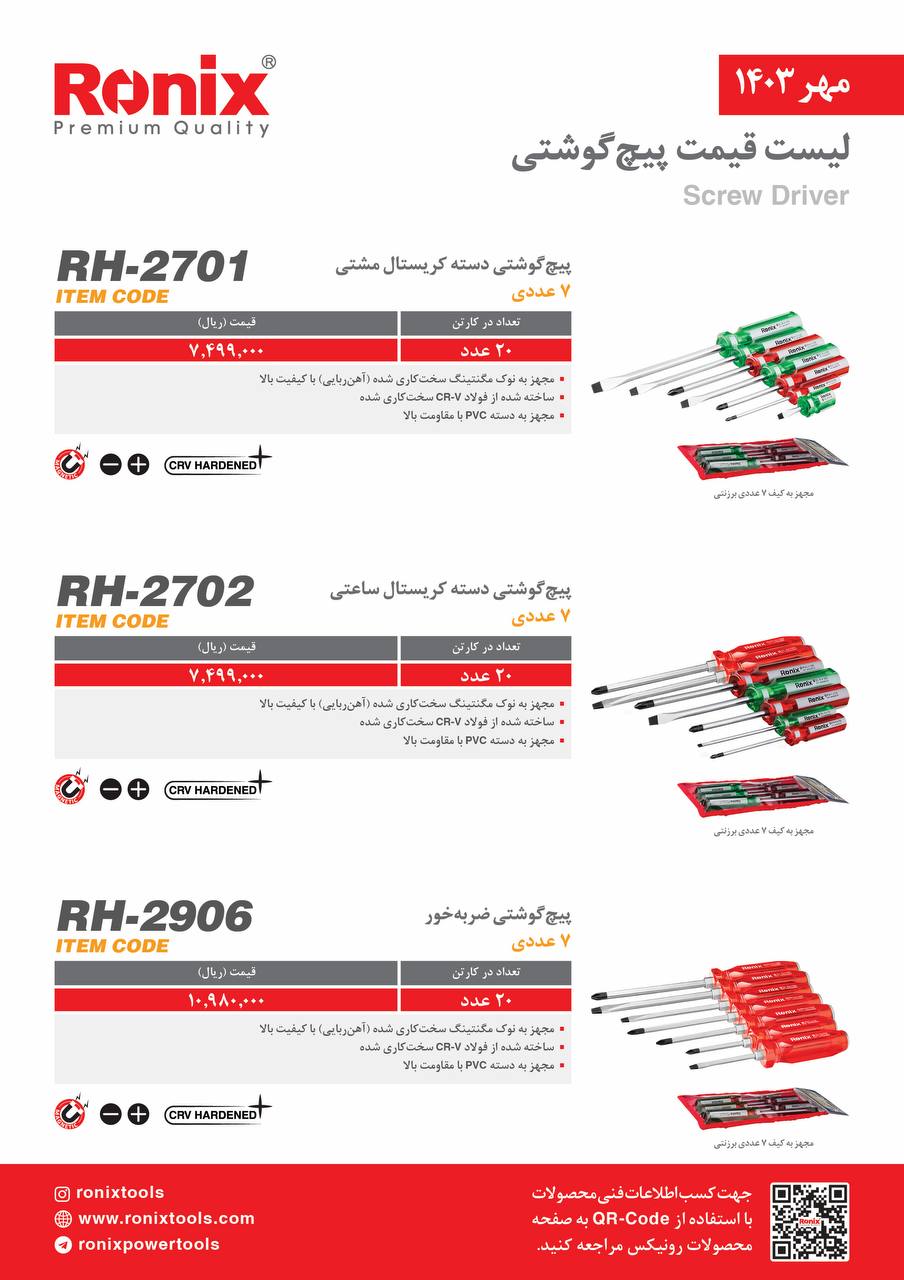 لیست قیمت مهر 1403
