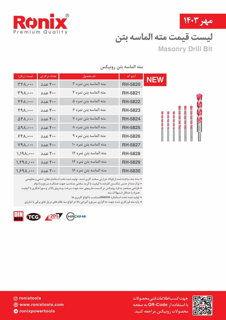لیست قیمت مهر 1403