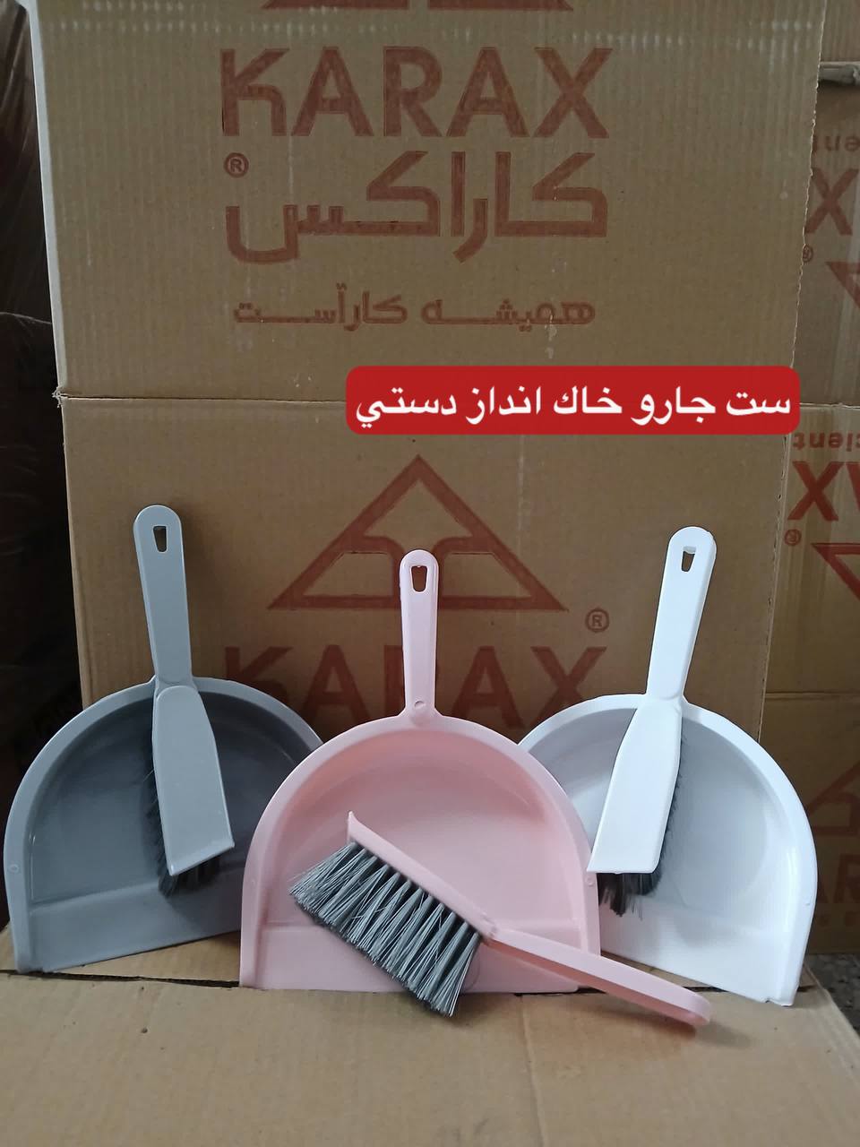 ست جارو خاك انداز دستي
