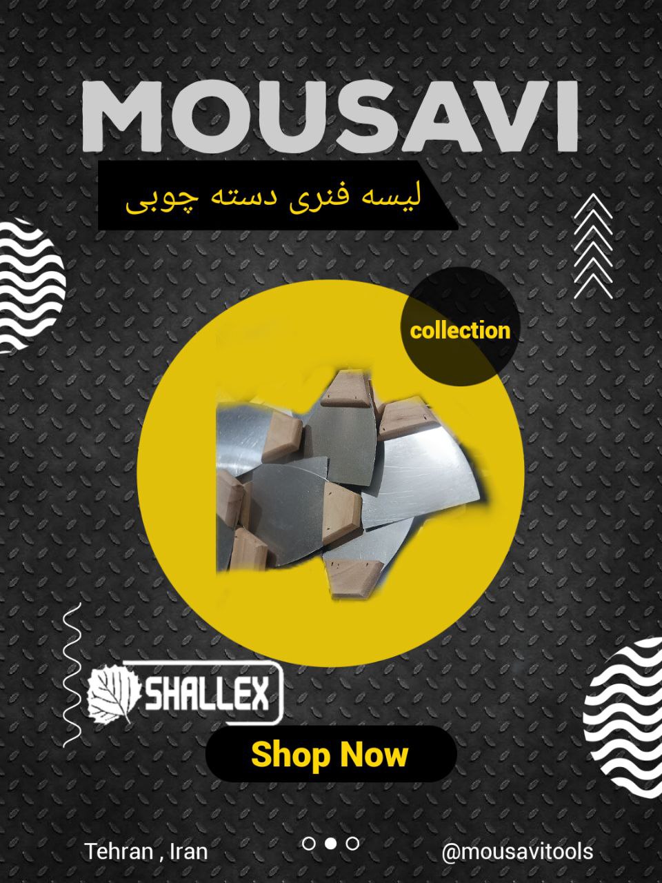#لیسه_دسته_چوبی_موسوی