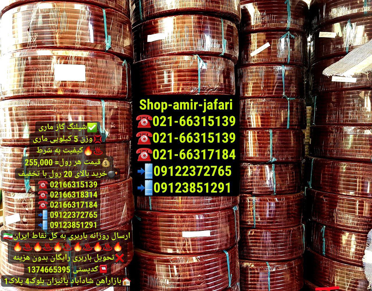 شیلنگ گاز ماری