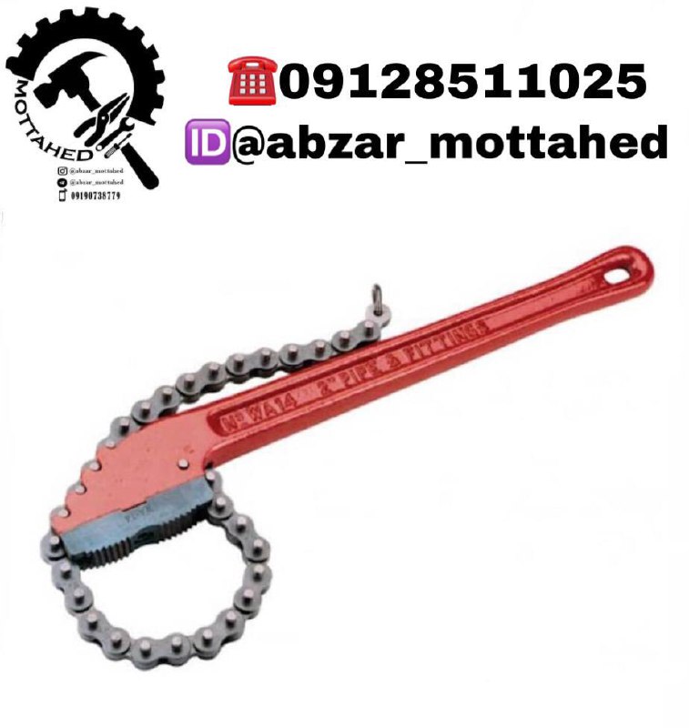 آچارزنجیری لوله ای