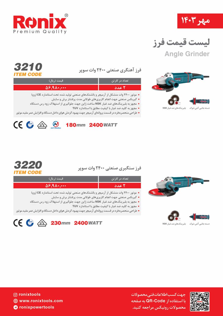 لیست قیمت مهر 1403