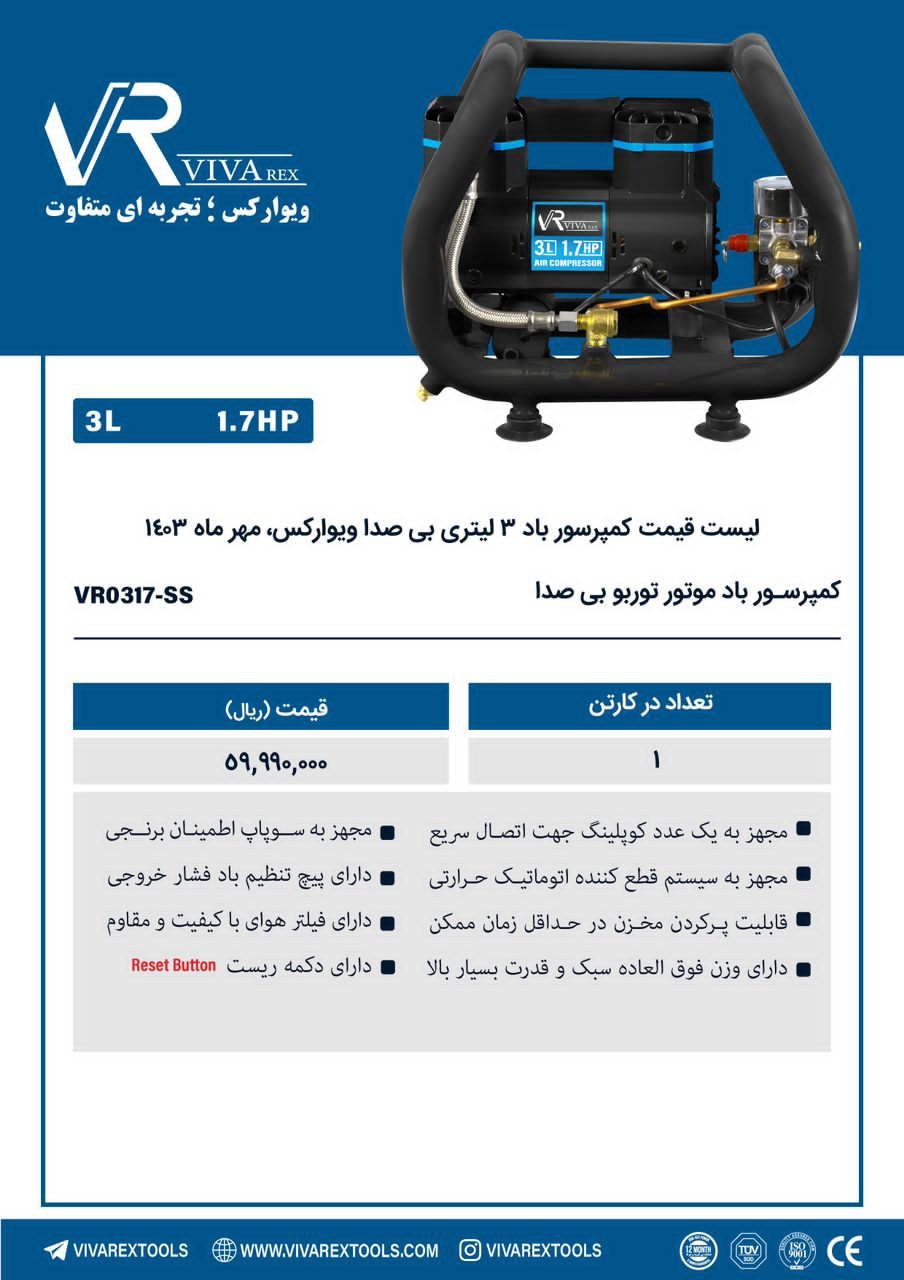 کمپرسور ۳ لیتری سایلنت ویوارکس  