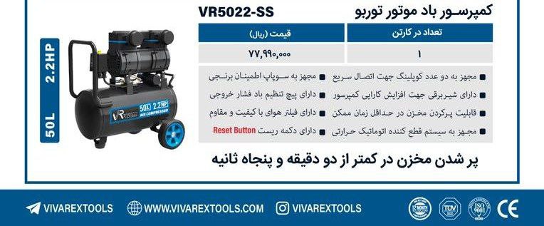 کمپرسور ۵۰لیتری سایلنت ویوارکس  