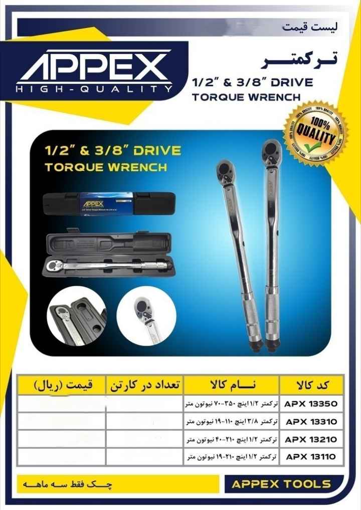 ترکمتر اپکس