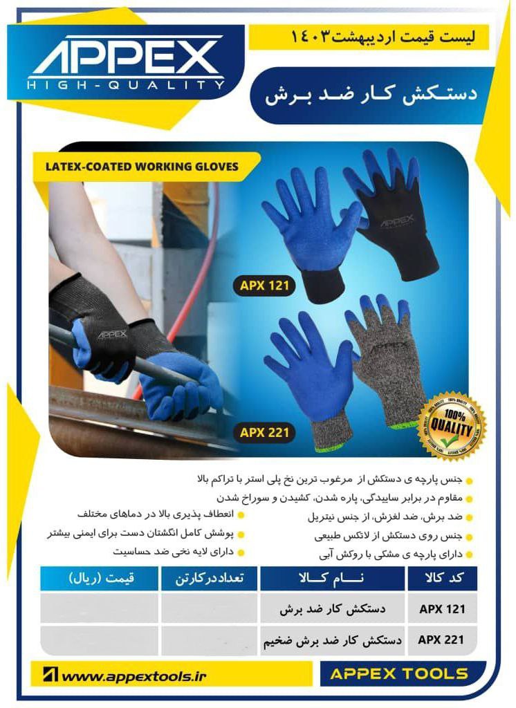 دستکش ضد برش اپکس 