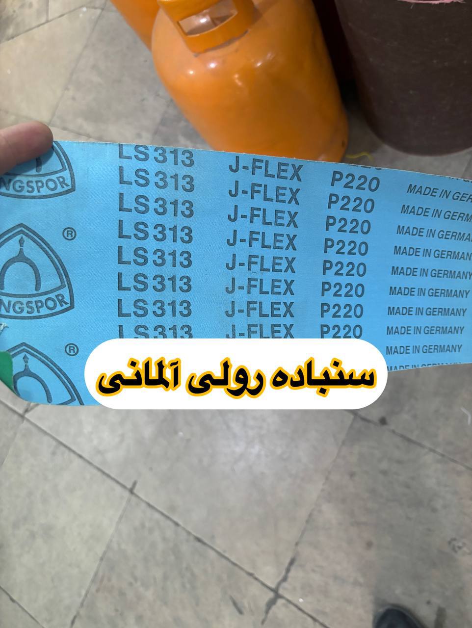 سنباده رولی ۲۲۰ کیلینگ اسپور آلمان 