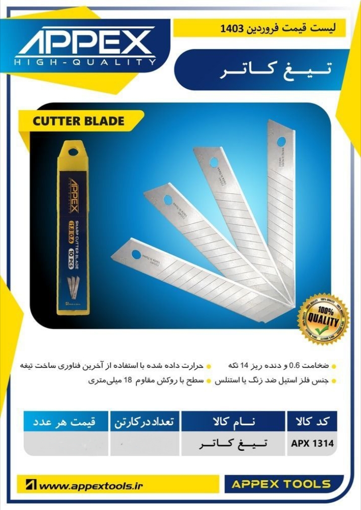 تیغ کاتر اپکس