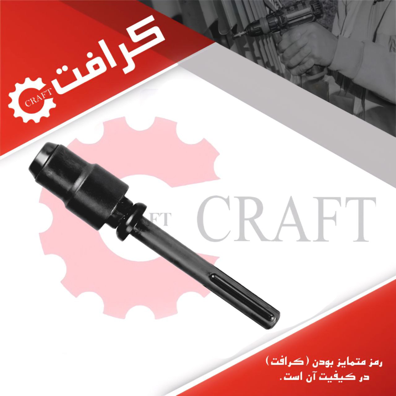  تبدیل پنج شیار به چهارشیار 