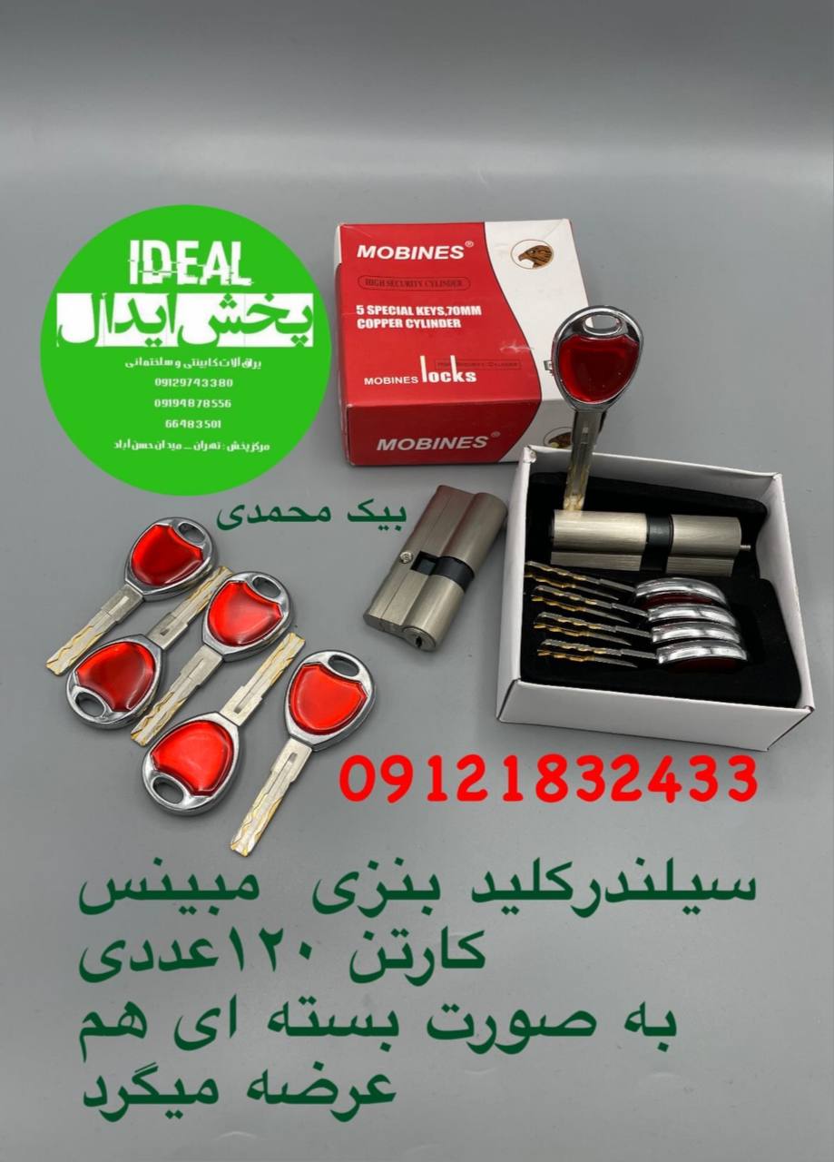 سیلندر کلید بنزی مبینس کارتن۱۲۰عددی