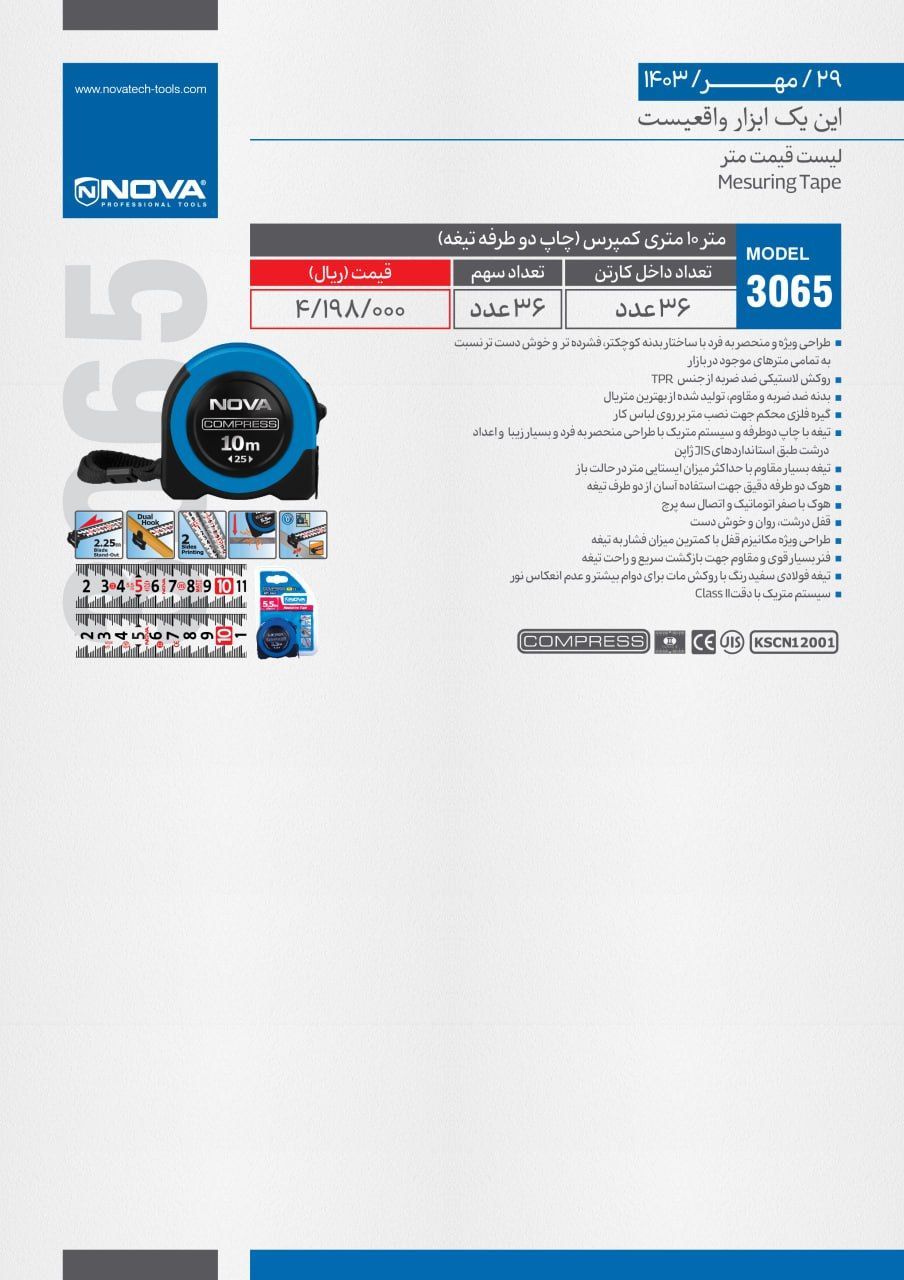 متر نووا